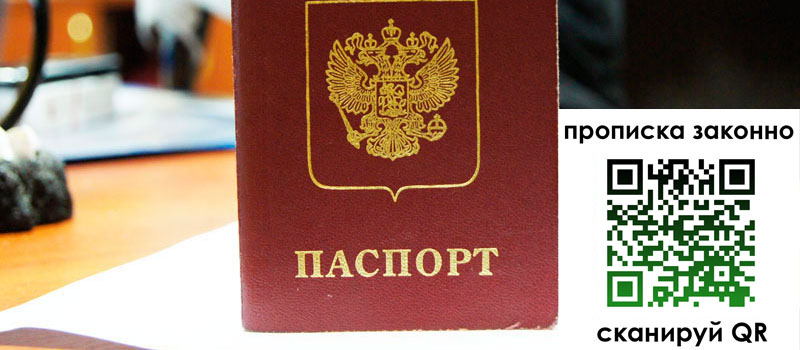 прописка в Кеми прописка в Кеми
